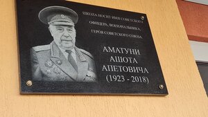 В Симферополе открыли мемориальную доску в память о Герое Советского Союза А. Аматуни