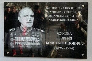 Герою СССР, маршалу Георгию Жукову открыли мемориальную доску в Симферополе