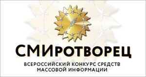 Крымские медиа приглашаются к участию в XIV Всероссийском конкурсе «СМИротворец»