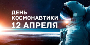 Председатель и члены Общественной палаты Крыма поздравили крымчан с Днём космонавтики