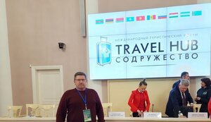 Лев Григорьев принял участие в Международном форуме TRAVEL HUB «СОДРУЖЕСТВО»