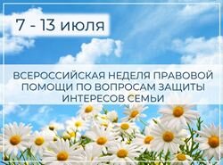 Члены Общественной палаты приняли участие в акции «Неделя правовой помощи по вопросам защиты интересов семьи»
