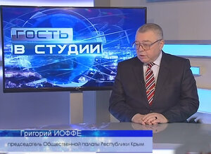 Григорий Иоффе в эфире ГТРК "Первый крымский" (видео)