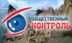 Члены ОП РК и приглашенные эксперты изучат проблемы особо охраняемых территорий Крыма